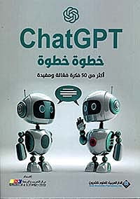 ChatGpt خطوة خطوة