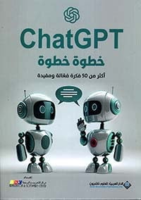 ChatGpt خطوة خطوة